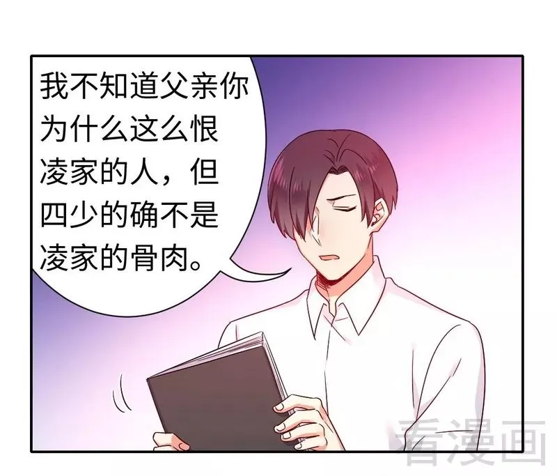 第77话 他不配！ 第9页