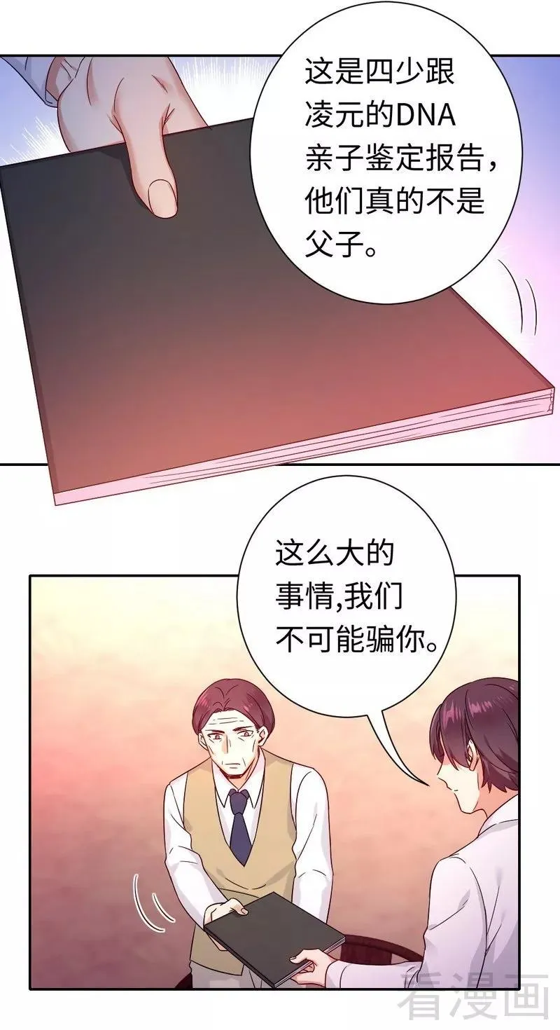 第77话 他不配！ 第10页