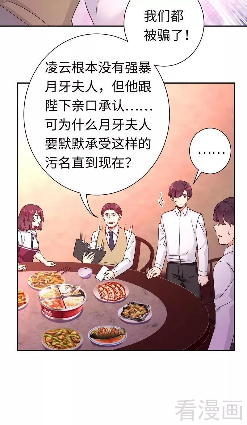 第77话 他不配！ 第15页