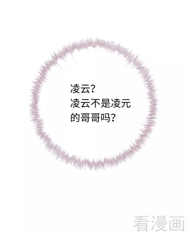 第77话 他不配！ 第16页