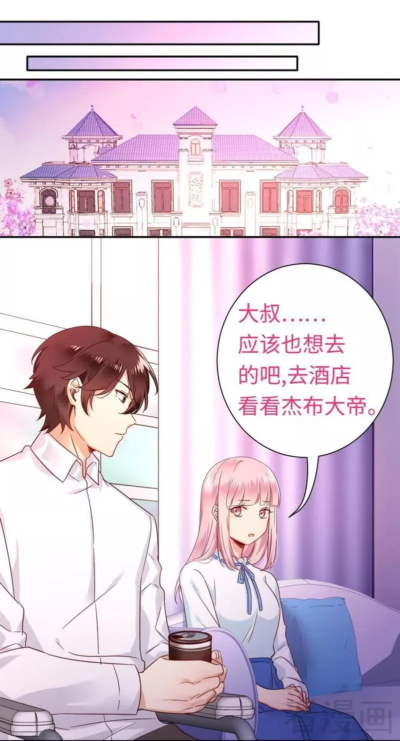 第77话 他不配！ 第17页