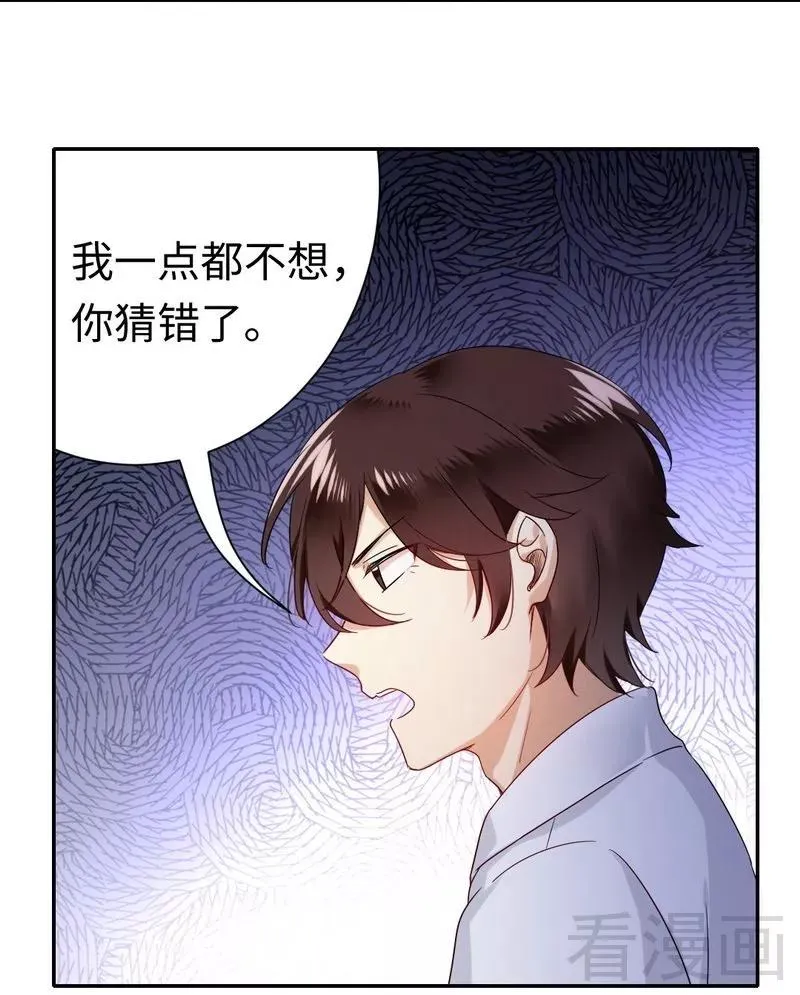第77话 他不配！ 第18页