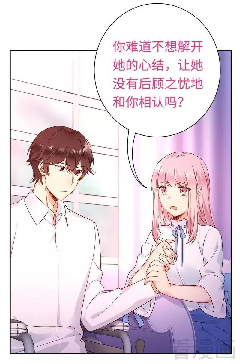 第77话 他不配！ 第23页