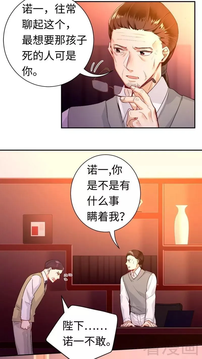 第79话 怨恨 第4页