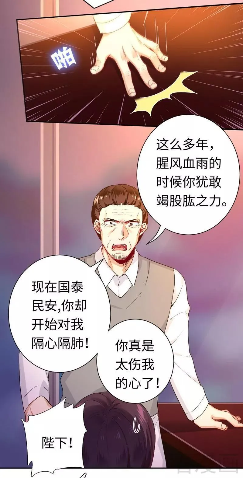 第79话 怨恨 第5页