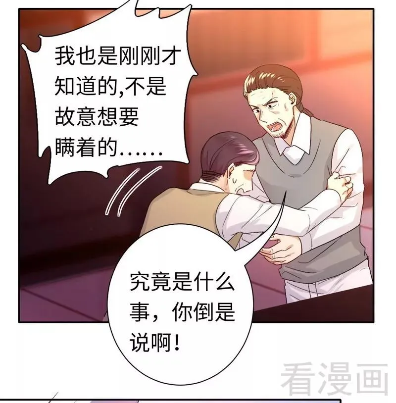 第79话 怨恨 第6页