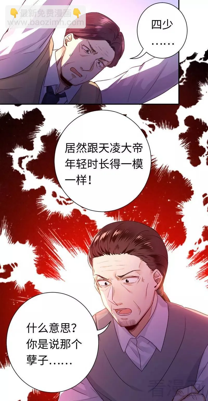 第79话 怨恨 第7页