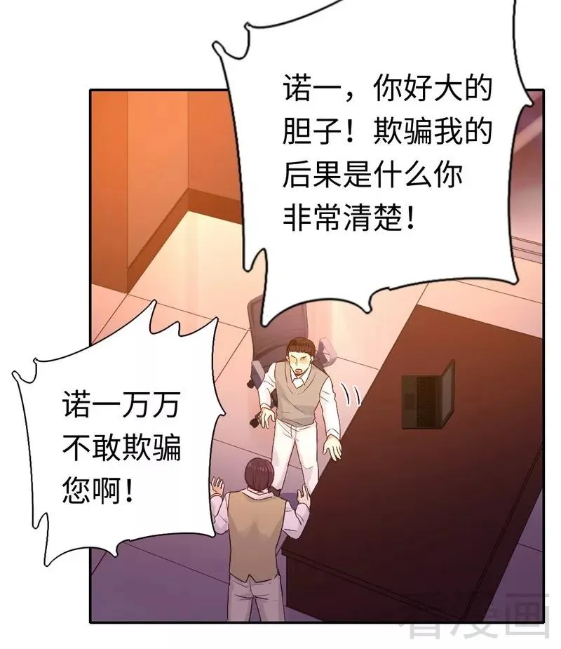第79话 怨恨 第10页