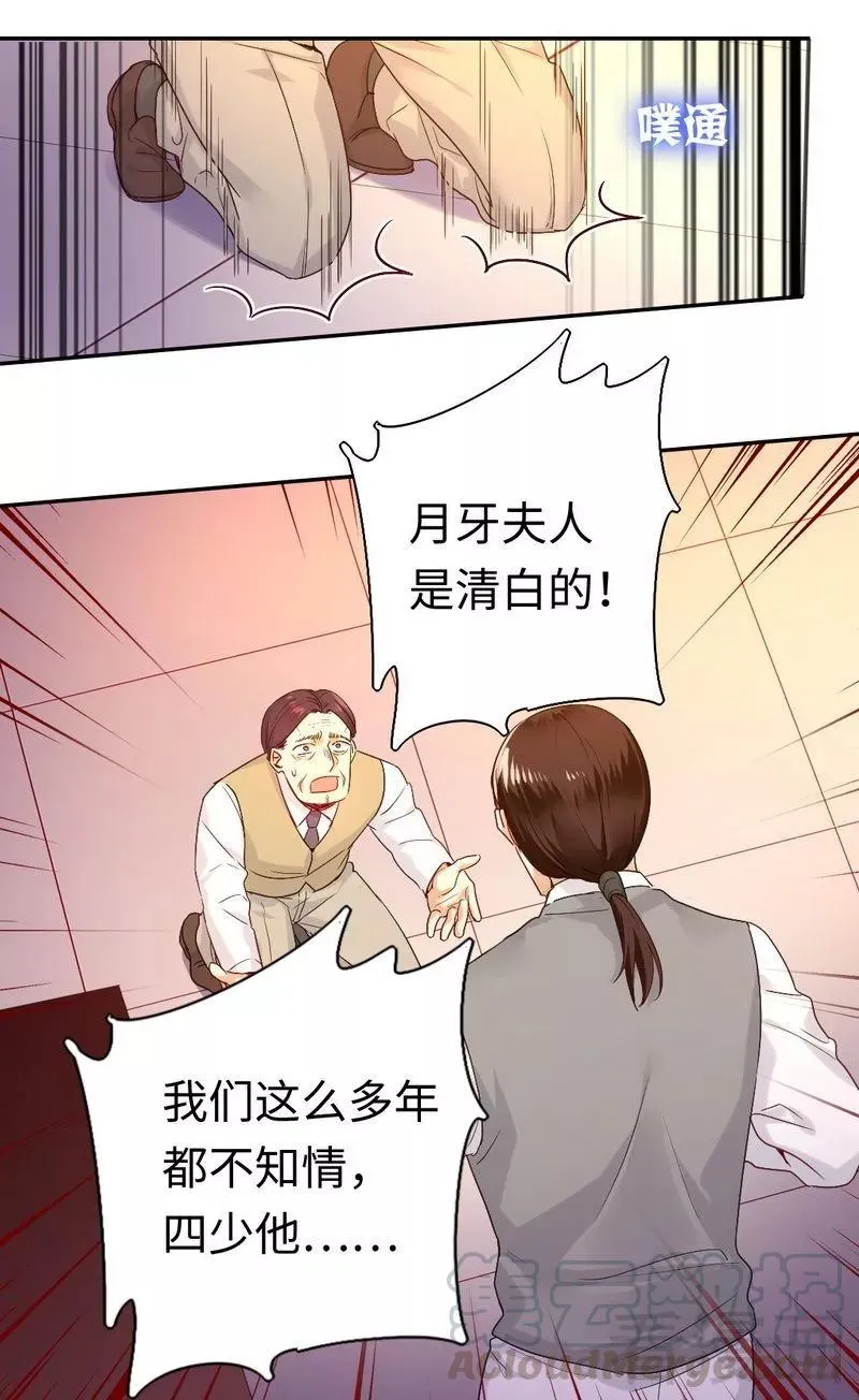 第79话 怨恨 第11页