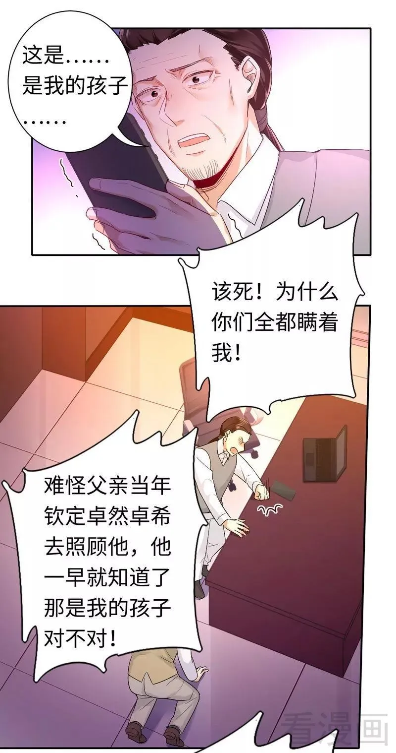 第79话 怨恨 第16页