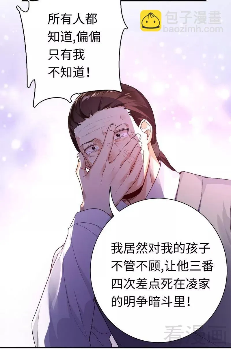 第79话 怨恨 第18页