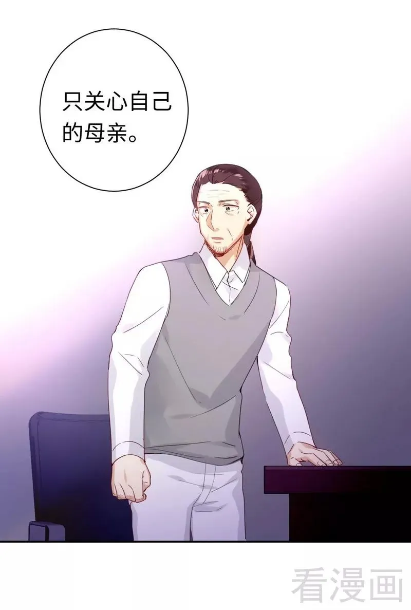 第79话 怨恨 第26页