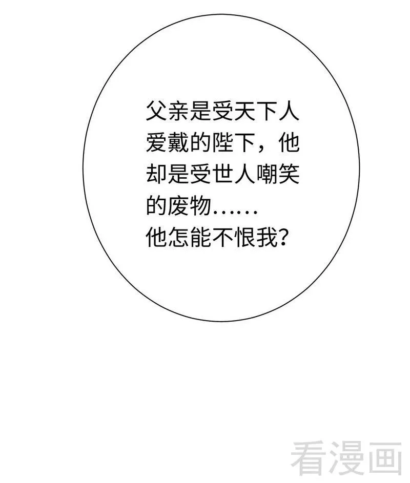 第79话 怨恨 第29页