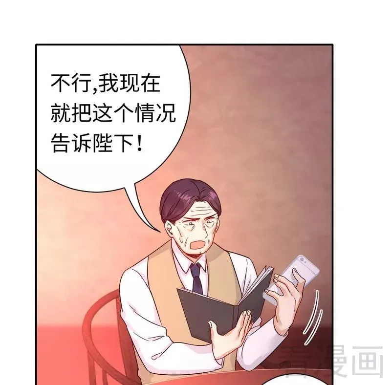 第78话 暗潮涌动 第3页