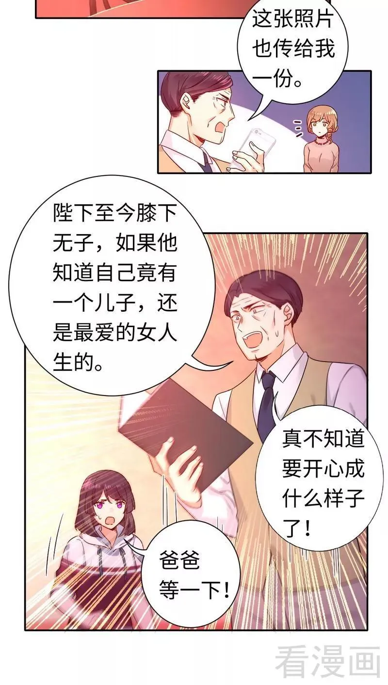 第78话 暗潮涌动 第4页