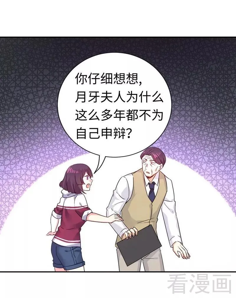第78话 暗潮涌动 第5页