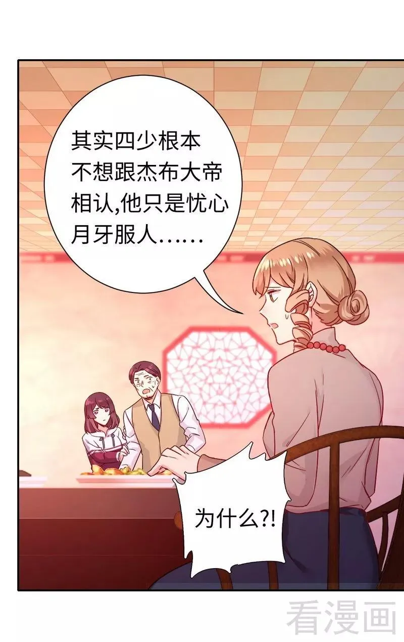第78话 暗潮涌动 第6页