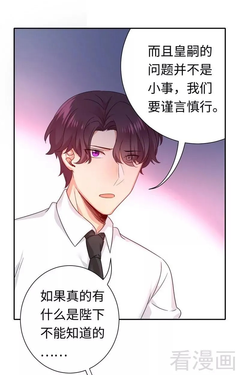 第78话 暗潮涌动 第7页