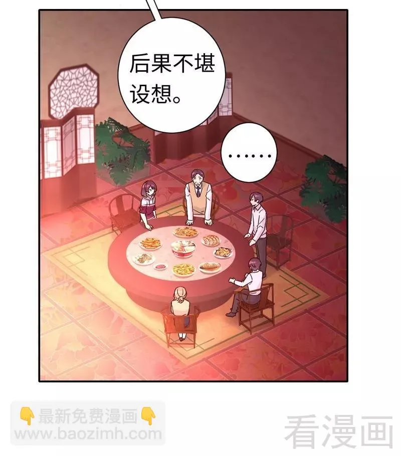 第78话 暗潮涌动 第8页