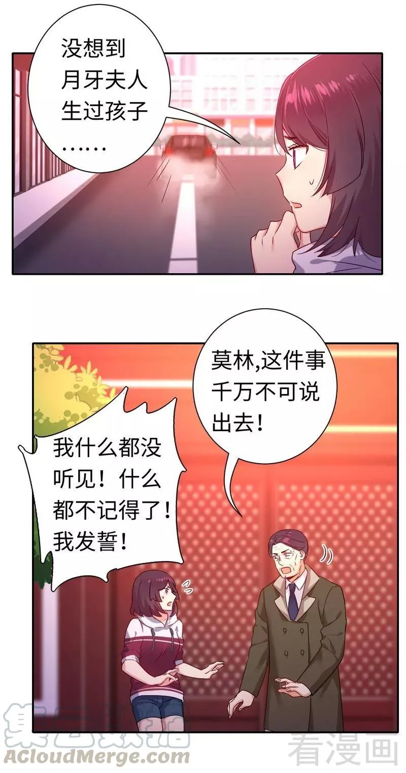第78话 暗潮涌动 第11页