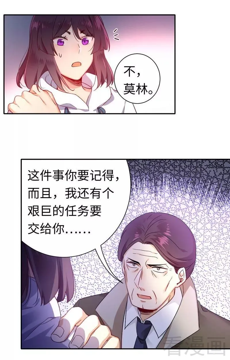 第78话 暗潮涌动 第12页