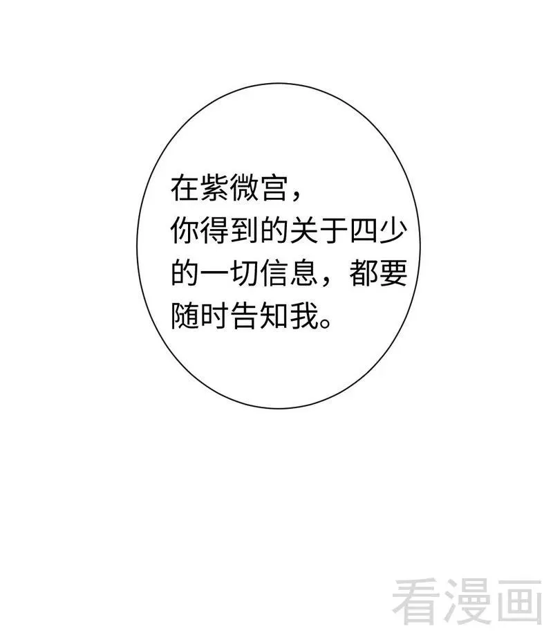 第78话 暗潮涌动 第13页