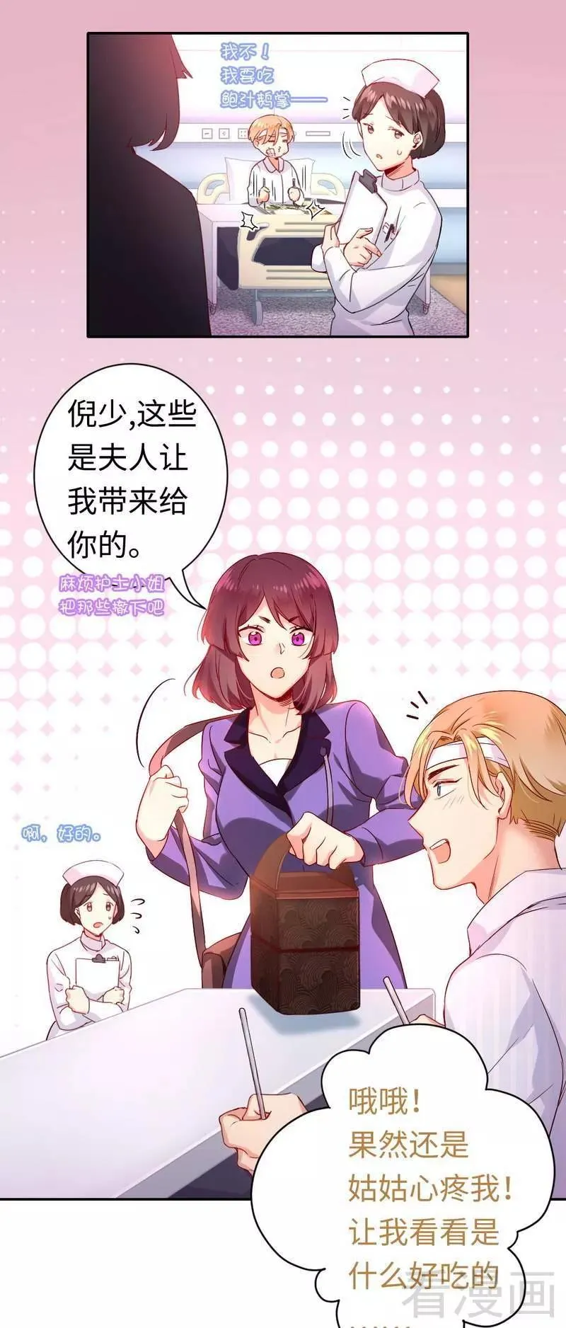 第78话 暗潮涌动 第16页