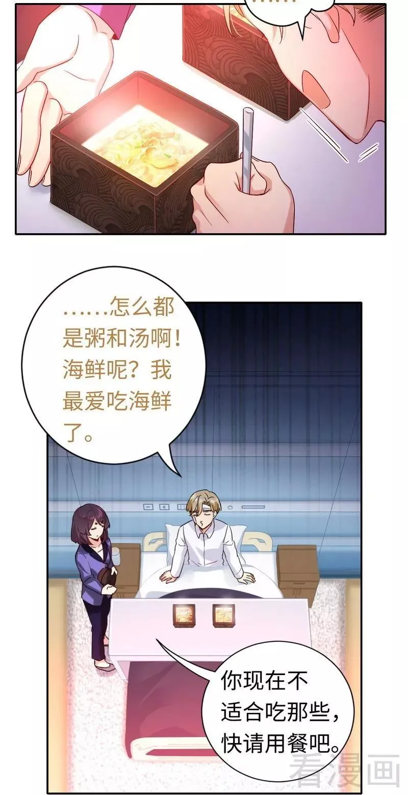第78话 暗潮涌动 第17页