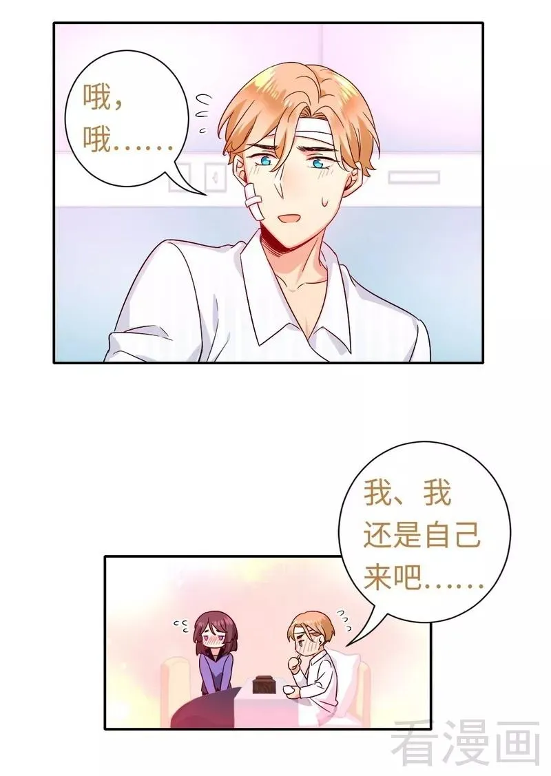 第78话 暗潮涌动 第20页