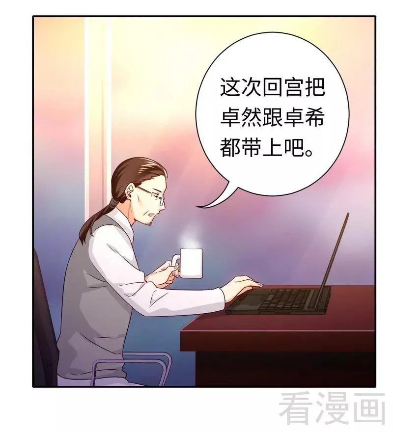 第78话 暗潮涌动 第23页