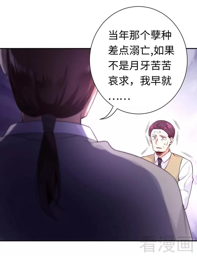 第78话 暗潮涌动 第26页