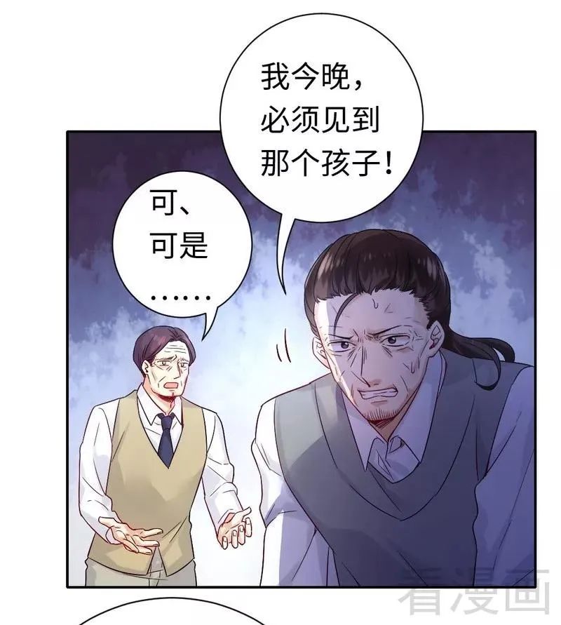 第80话 偷窥的老父亲 第3页