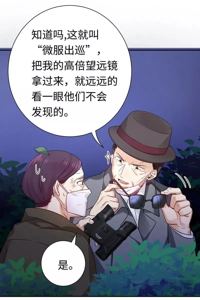 第80话 偷窥的老父亲 第10页