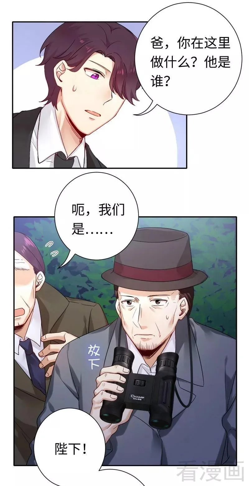 第80话 偷窥的老父亲 第13页