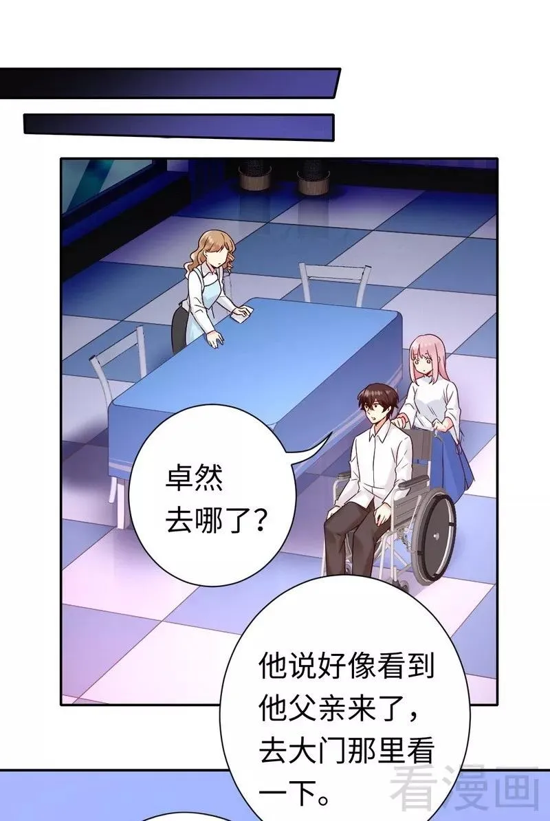 第80话 偷窥的老父亲 第17页