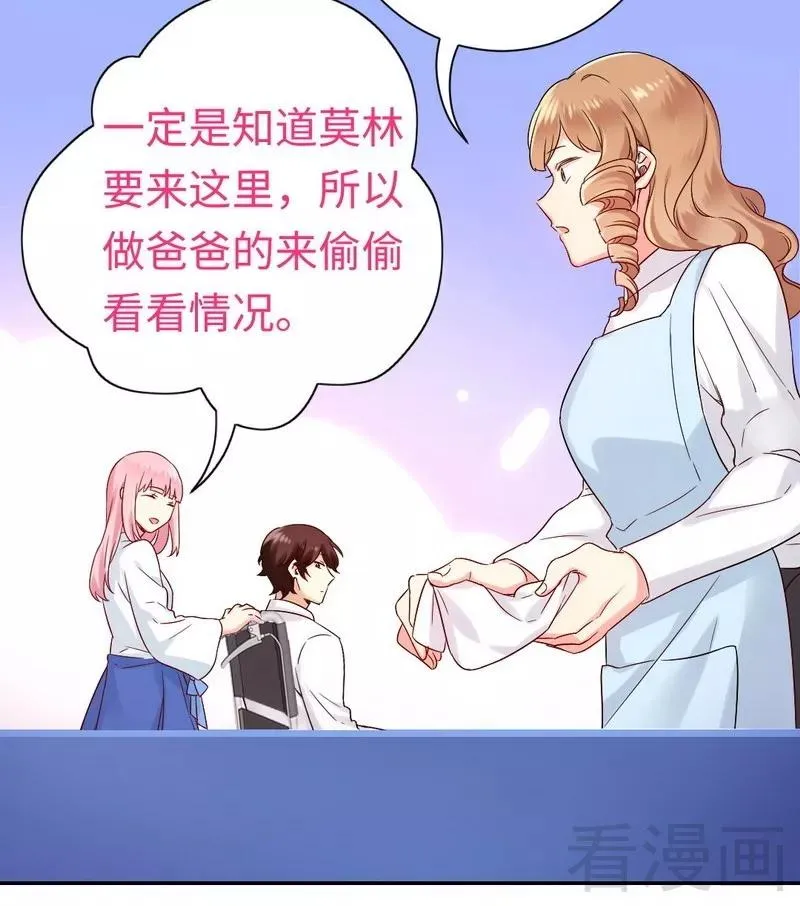 第80话 偷窥的老父亲 第18页