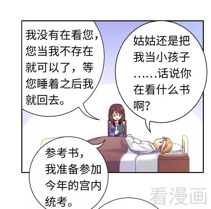 第80话 偷窥的老父亲 第25页
