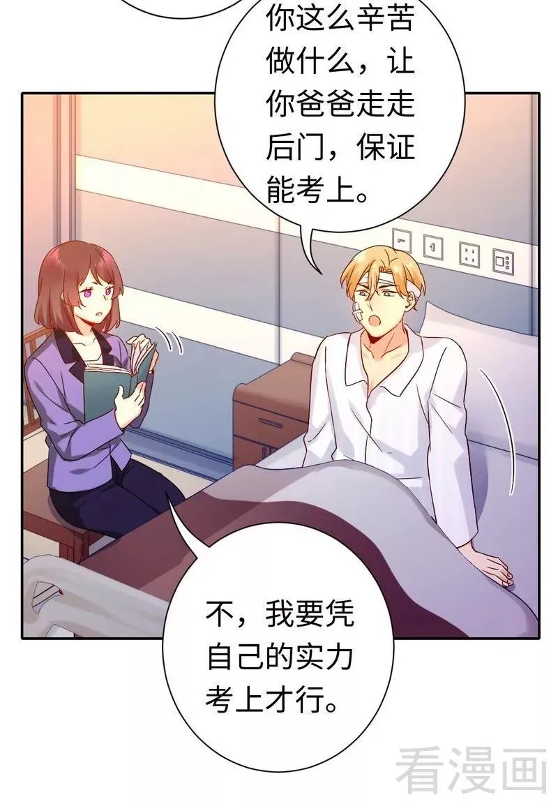 第80话 偷窥的老父亲 第26页