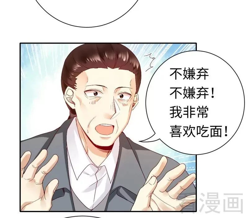 第81话 最好吃的面 第19页
