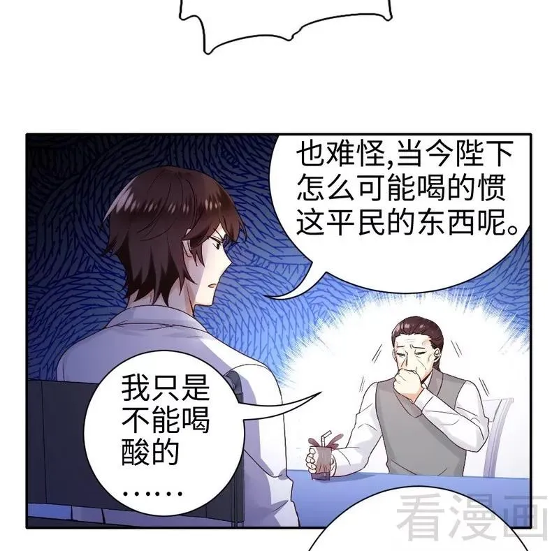 第81话 最好吃的面 第26页