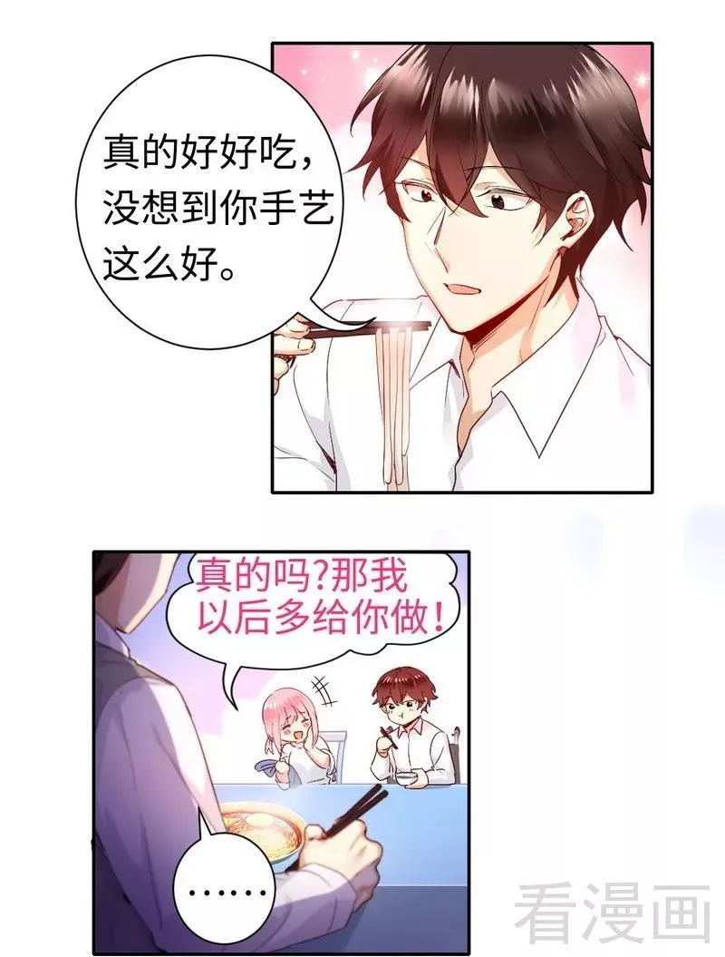 第82话 无法说爱你 第2页