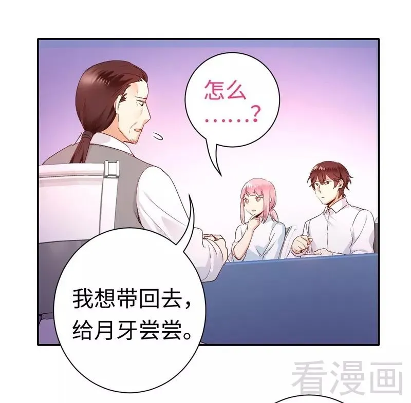 第82话 无法说爱你 第4页