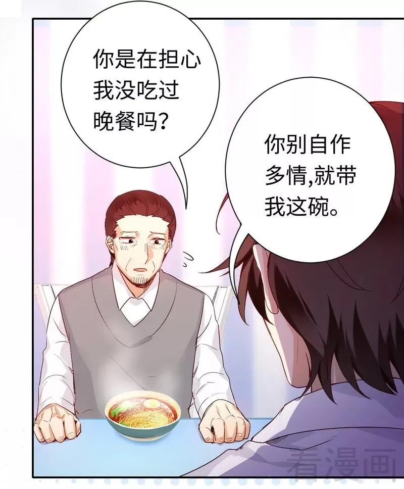 第82话 无法说爱你 第7页