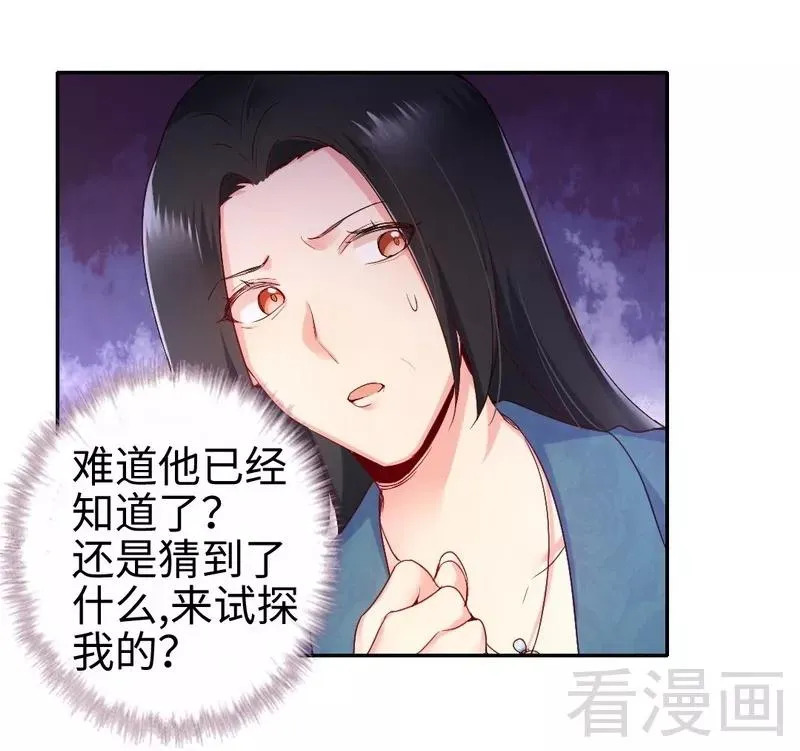 第82话 无法说爱你 第18页