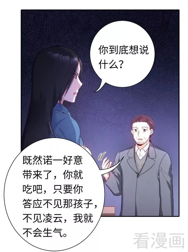 第82话 无法说爱你 第20页