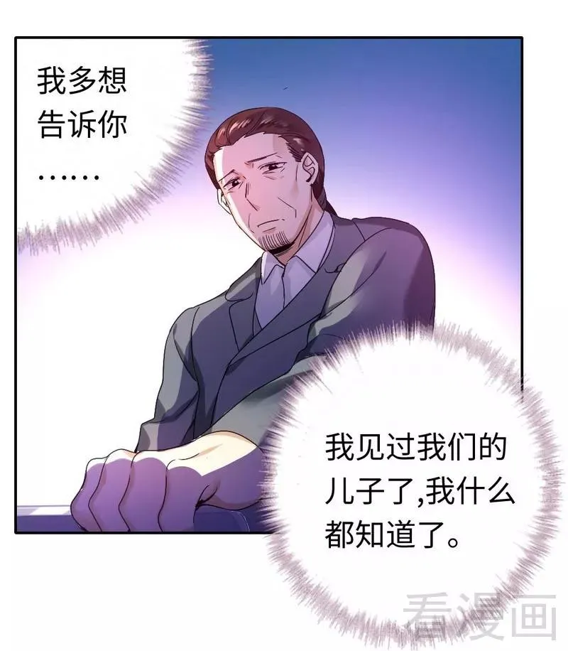 第82话 无法说爱你 第25页