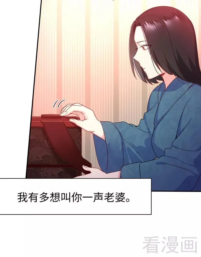第82话 无法说爱你 第27页