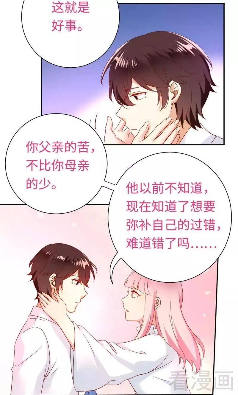 第83话 欺骗 第5页