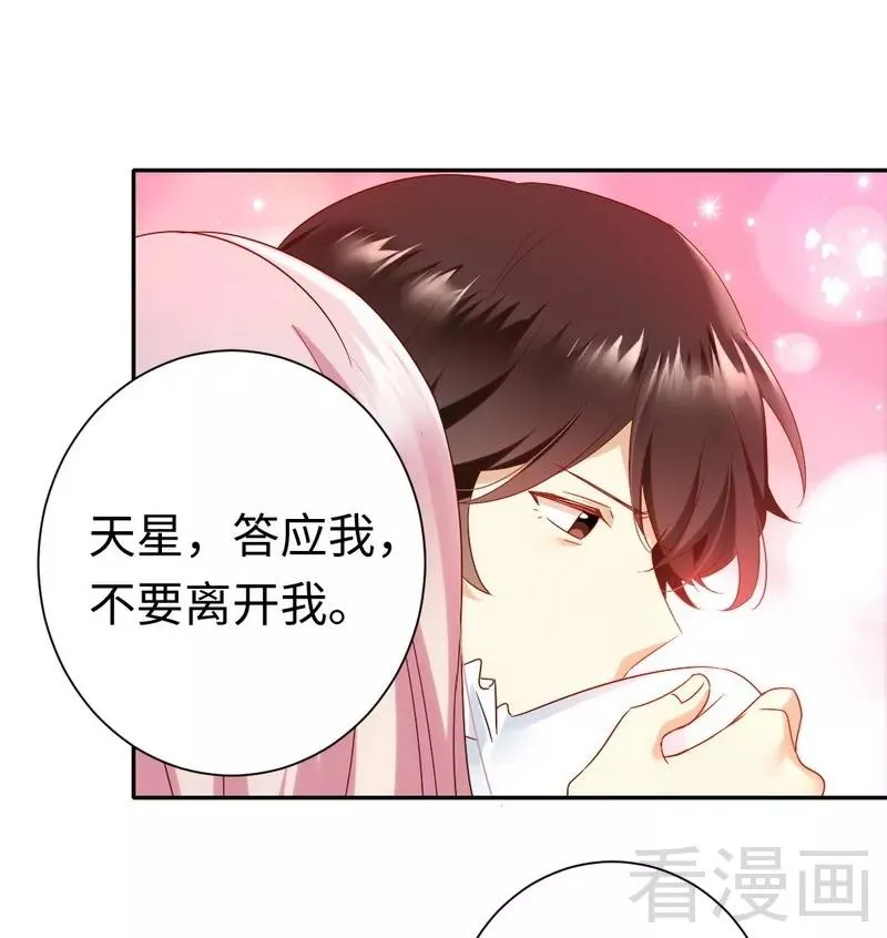 第83话 欺骗 第7页
