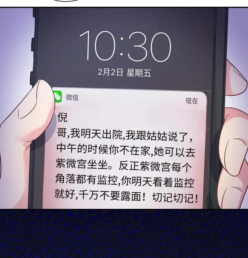 第83话 欺骗 第13页